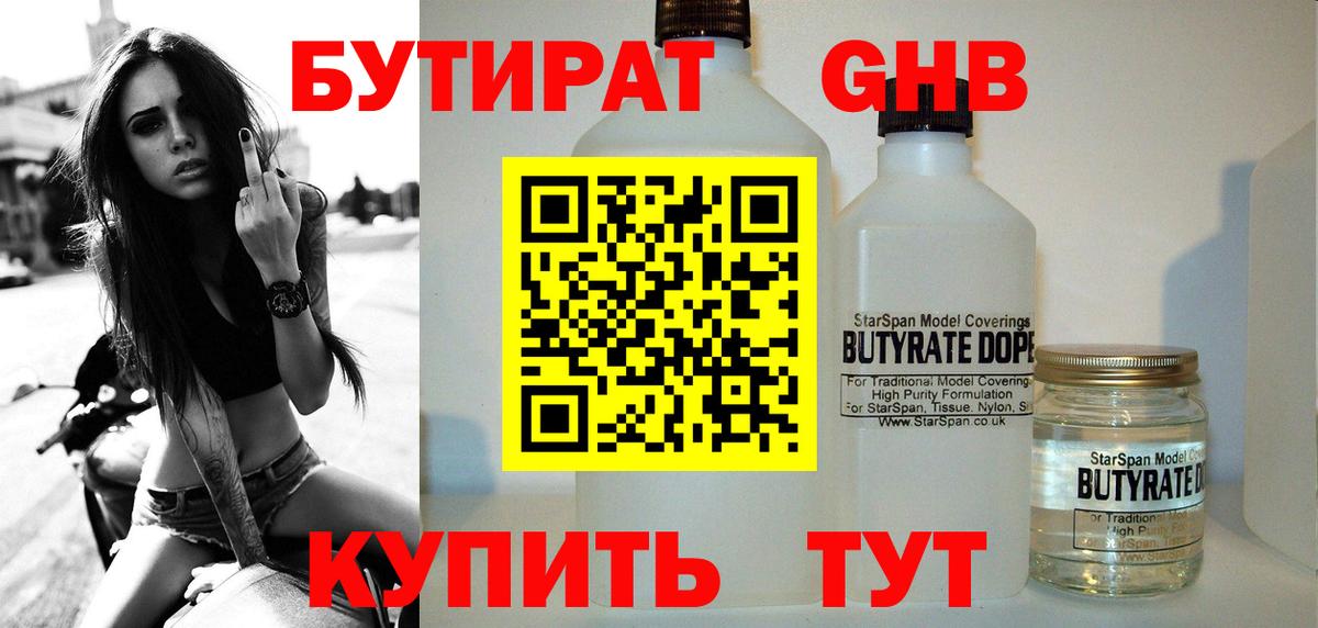 БУТИРАТ вода Троицк