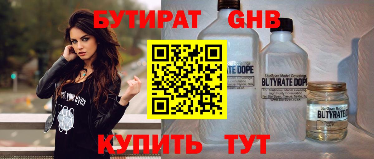 Троицк  Бутират бутик  Вход с VPN 