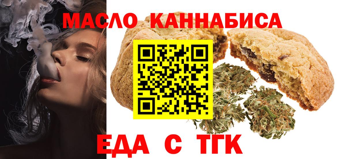 Печенье с ТГК конопля  Вход с VPN  Троицк 