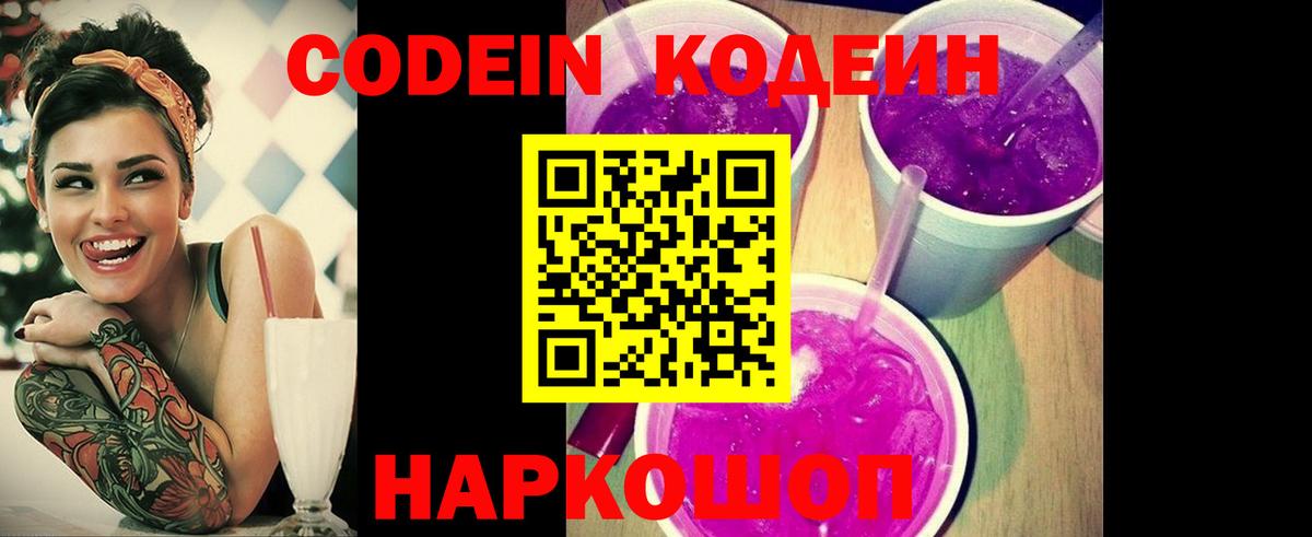 Троицк  Кодеин Purple Drank  магазин  наркотиков  Вход с VPN 