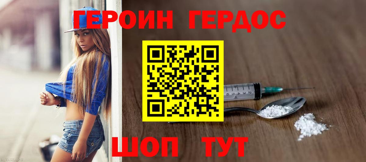 Героин  Вход с VPN  Троицк  Героин Афган 