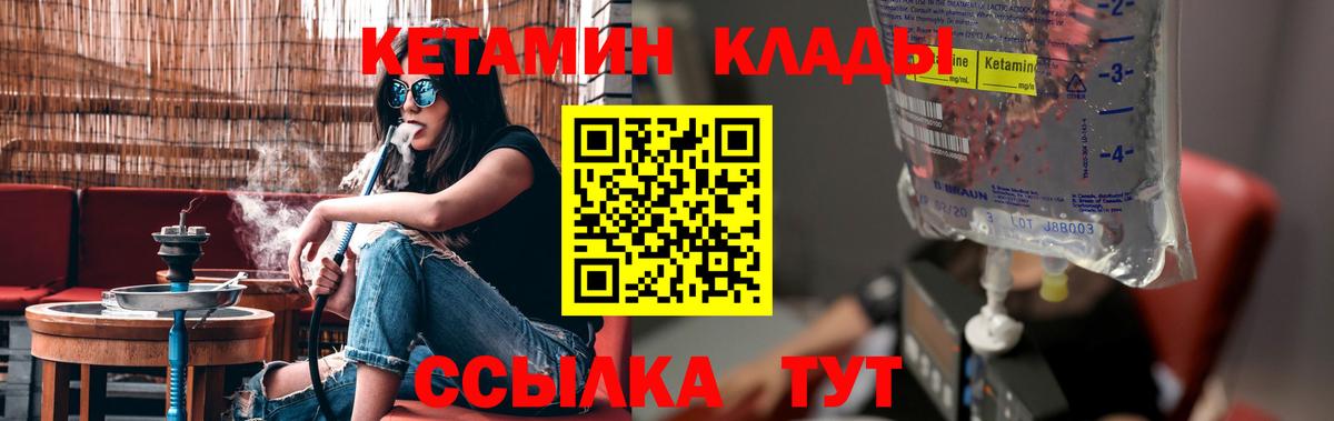 КЕТАМИН ketamine  Вход с VPN  Троицк  КЕТАМИН ketamine 
