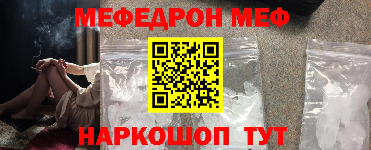 Меф мяу мяу Троицк