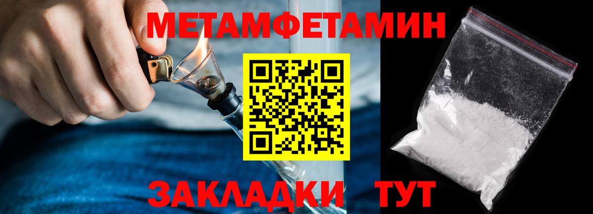 МЕТАМФЕТАМИН Methamphetamine Троицк