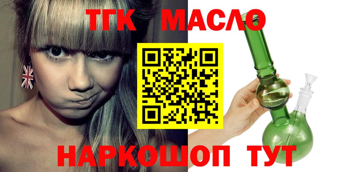ТГК вейп  Дистиллят ТГК THC oil  Троицк  Вход с VPN 